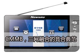 CMMB�������ںϵľ��ϵ䷶ 