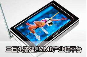 ����ͷ�CMMB��ҵ��ƽ̨