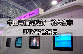 ���������ʡ��IPTVƽ̨�б�