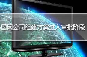 ������˾�齨�������������׶�