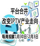 ƽ̨�ϲ��ı�IPTV��ҵ����