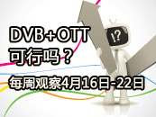 DVB+OTT�����й�ʽHbbTV