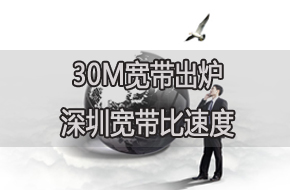 ����30M������¯ ���ڿ�����ƴ���ٶ��뼤�顱