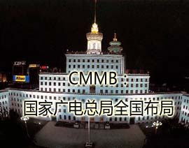 CMMB�����ҹ���ܾ�ȫ������